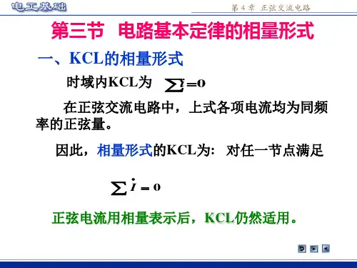 电路基本定律相量形式
