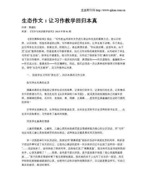 生态作文：让习作教学回归本真