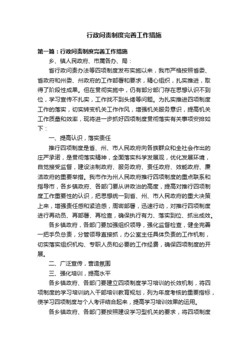 行政问责制度完善工作措施