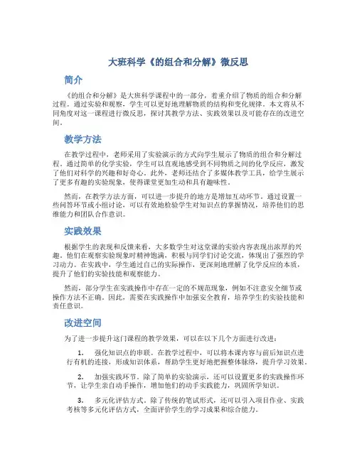大班科学《的组合和分解》微反思