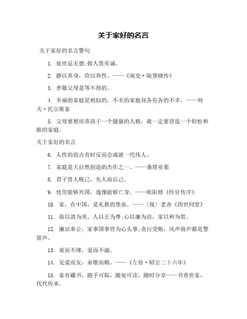 关于家好的名言