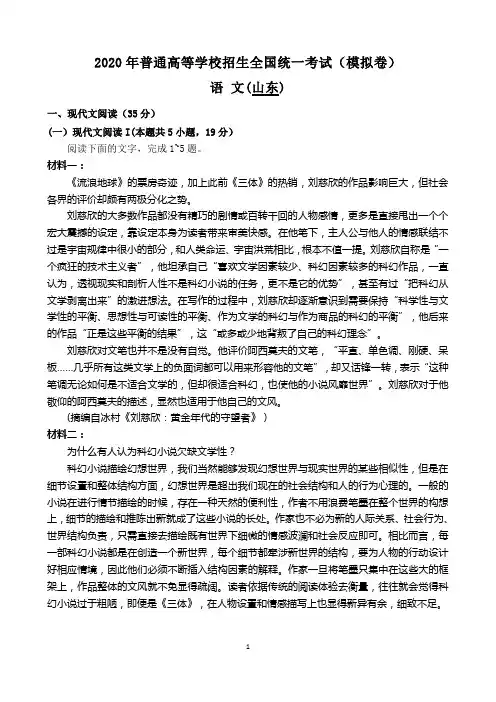 !!2020年山东省高考模拟语文试卷及答案