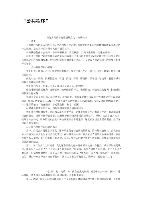 公共秩序