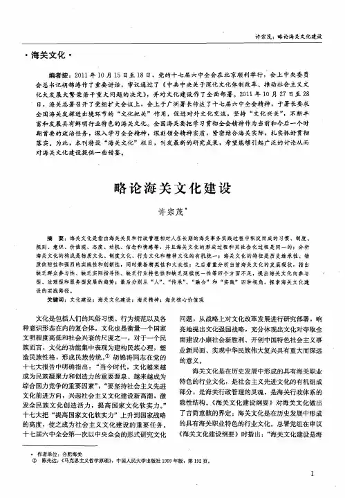 略论海关文化建设