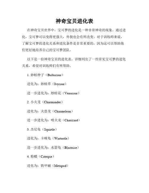 神奇宝贝进化表