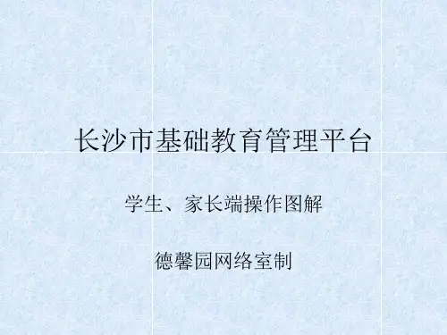 长沙市基础教育管理平台