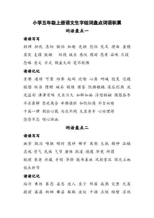 小学五年级上册语文生字组词盘点词语积累