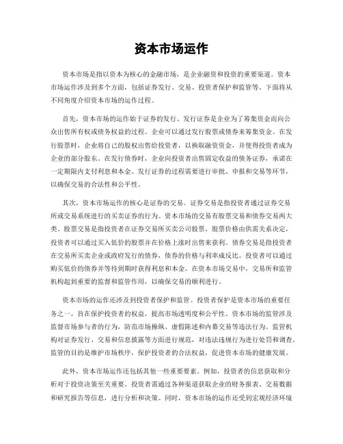 资本市场运作