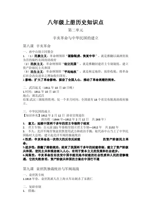 八年级上册历史知识点（至20课全部）