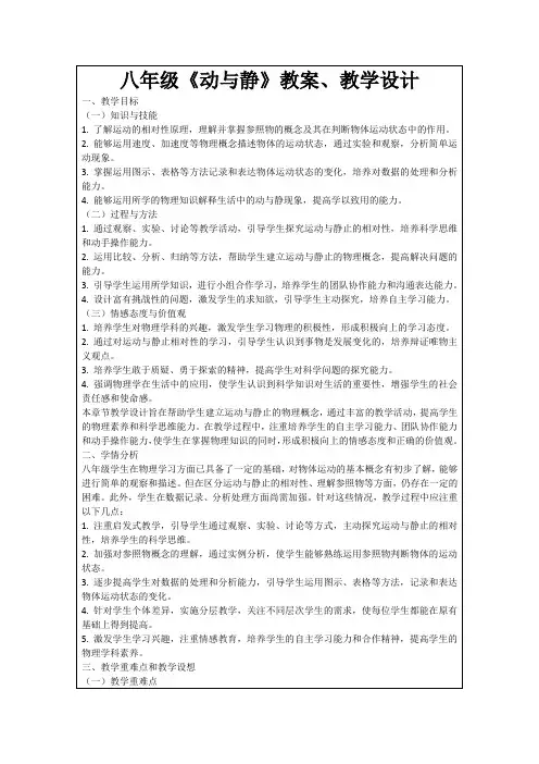 八年级《动与静》教案、教学设计