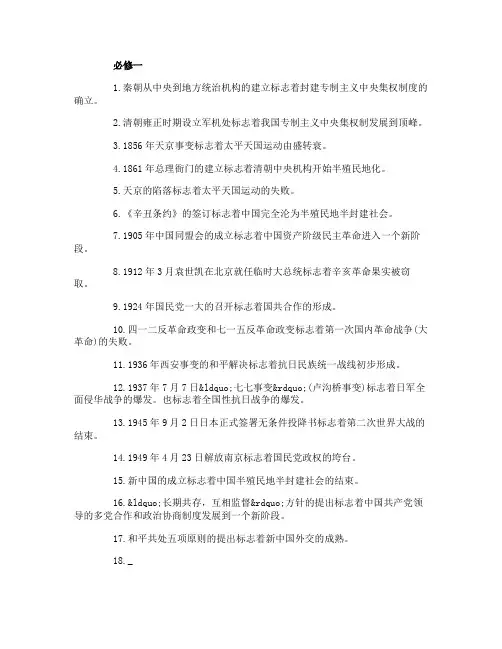 高中历史必修1-3标志性事件全梳理