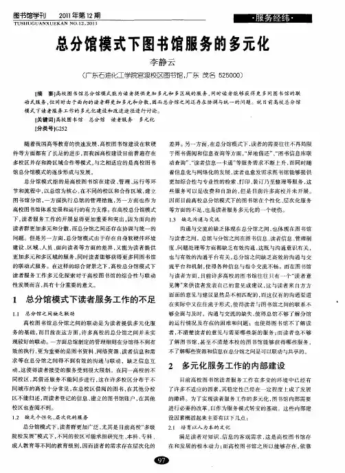 总分馆模式下图书馆服务的多元化