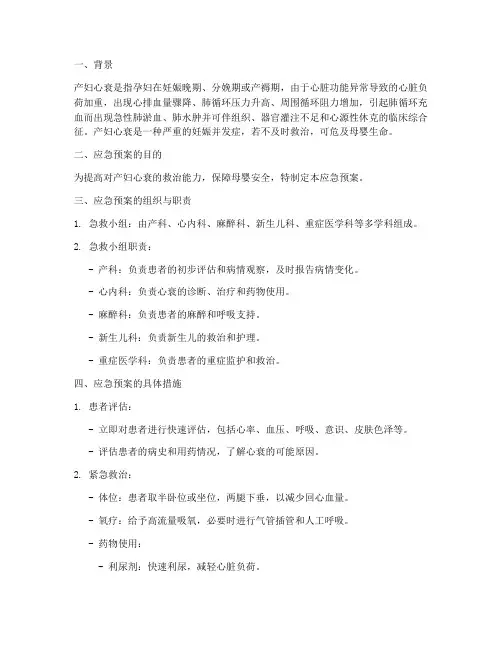 产妇心衰的应急预案