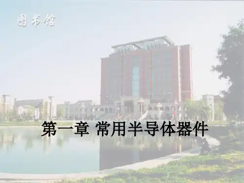模电PPT【2024版】