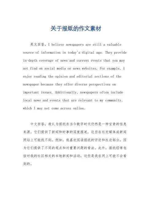 关于报纸的作文素材