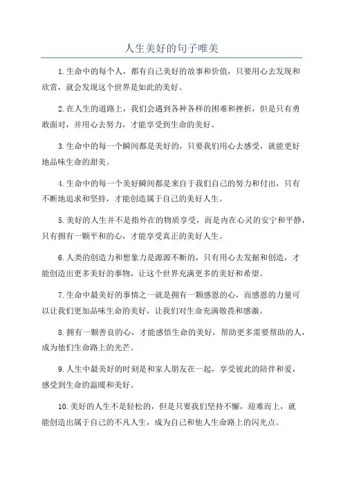 人生美好的句子唯美