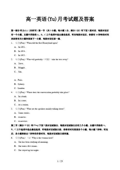 高一英语月考试题及答案