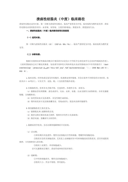 溃疡性结肠炎