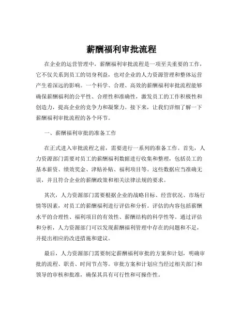 薪酬福利审批流程