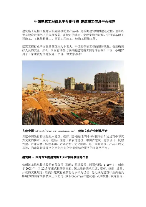 中国建筑工程信息平台排行榜 建筑施工信息平台推荐