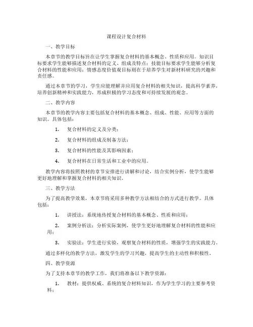 课程设计复合材料