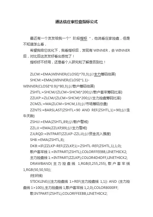 通达信庄家控盘指标公式