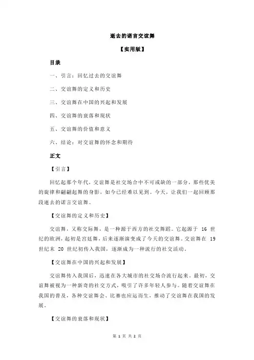 逝去的诺言交谊舞