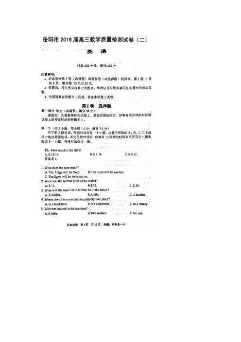 2019届湖南省岳阳市高三英语二模试题和答案详细解析及备考策略