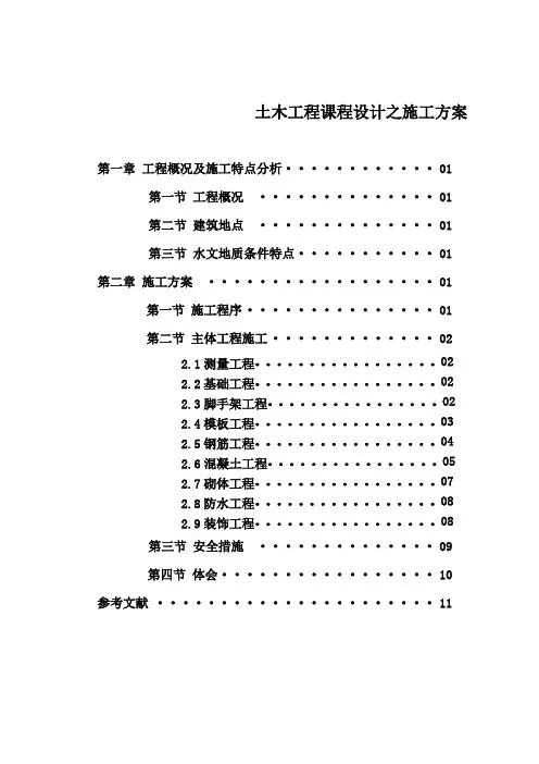 土木工程课程设计之施工方案