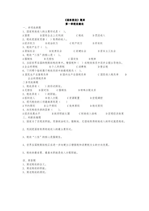 国家税收题库