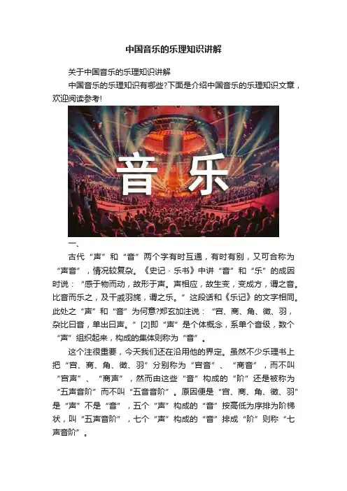 中国音乐的乐理知识讲解