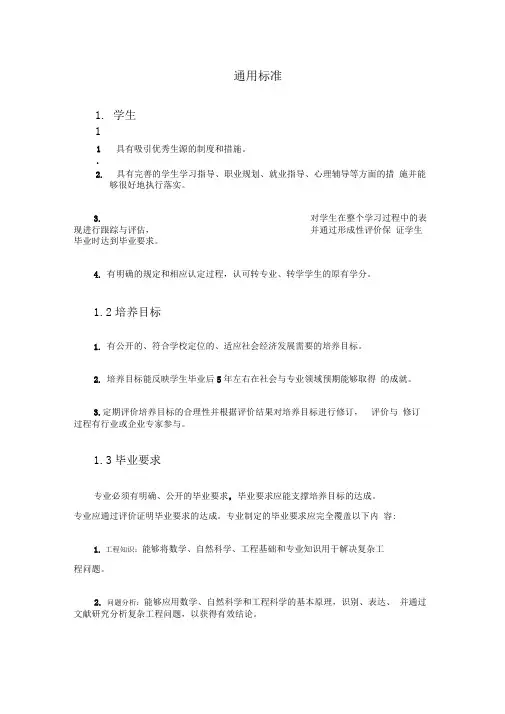工程教育认证标准