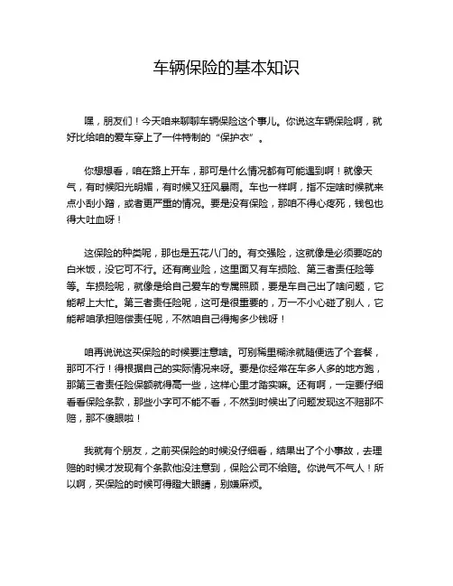 车辆保险的基本知识