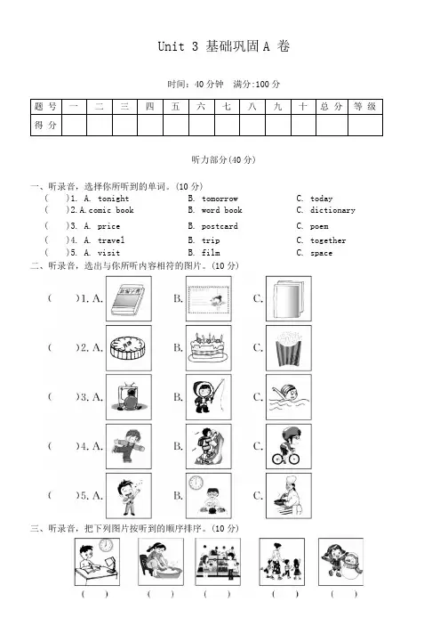 Unit3Myweekendplan单元测试A卷(含答案,含听力原文,无音频)