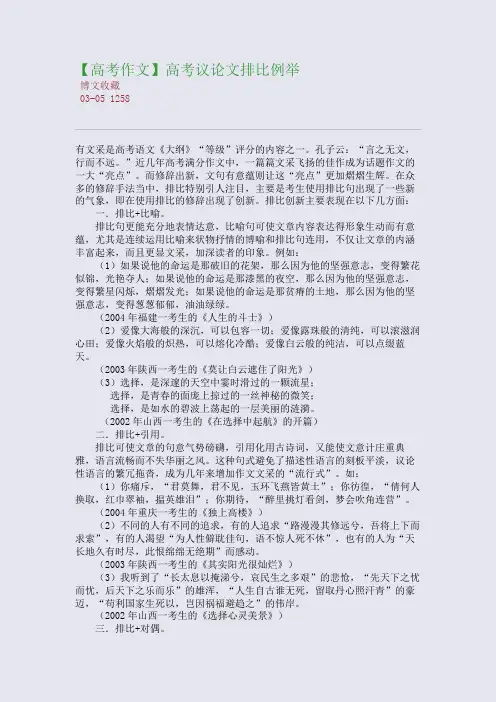 【高考作文】高考议论文排比例举