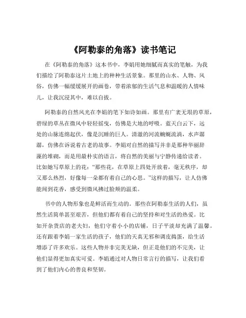 《阿勒泰的角落》读书笔记