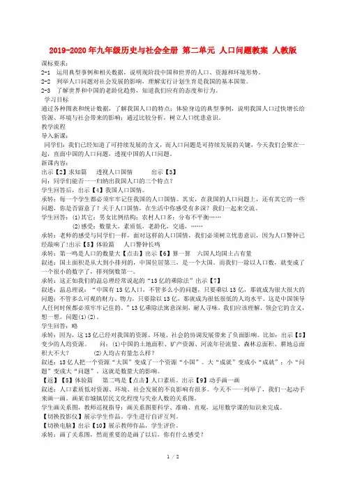 2019-2020年九年级历史与社会全册 第二单元 人口问题教案 人教版