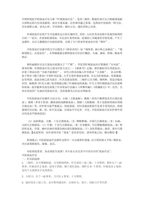放血疗法