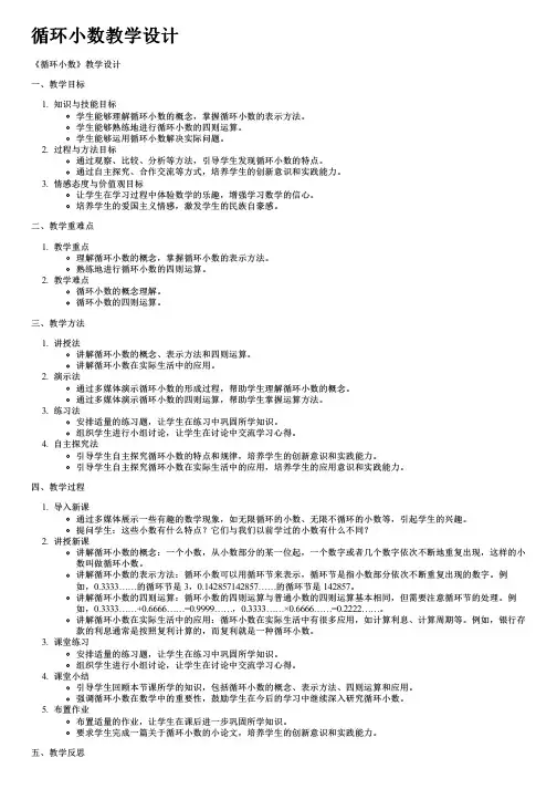 循环小数教学设计