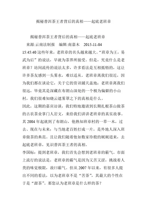 揭秘普洱茶王者背后的真相——起底老班章