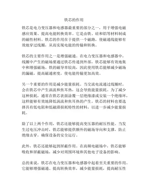 铁芯的作用