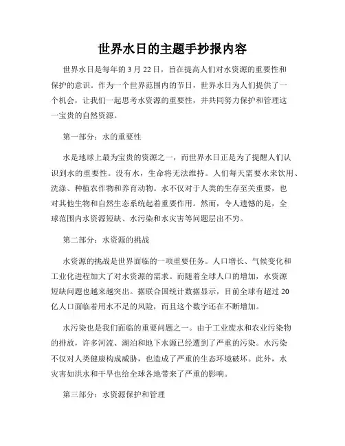 世界水日的主题手抄报内容