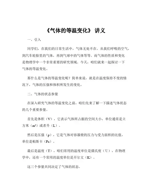《气体的等温变化》 讲义