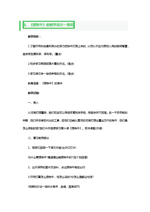 《捞铁牛》的教学设计一等奖5篇