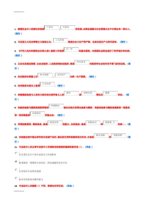 [整理]《专业技术人员潜能激活与创造力开发教程》题库与答案.
