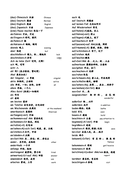 当代大学德语 1 德英