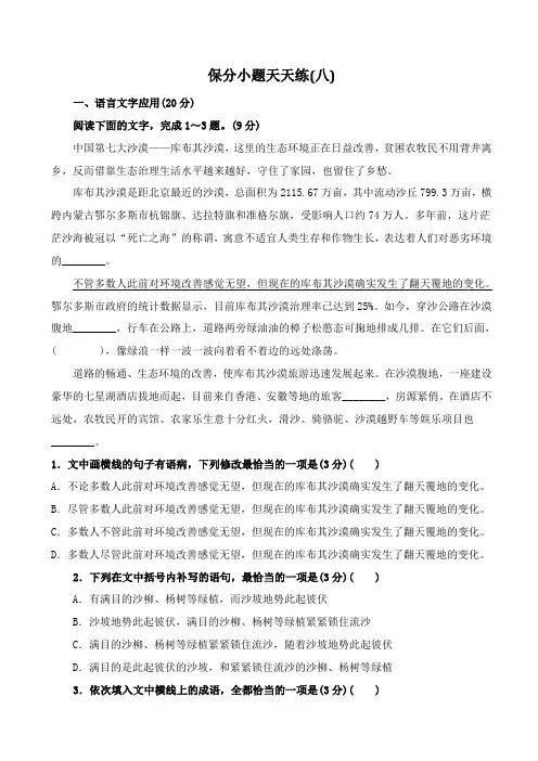 最新2020版高考语文二轮总复习：保分小题天天练8_含答案