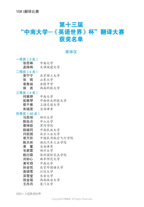 第十三届“中南大学—《英语世界》杯”翻译大赛获奖名单