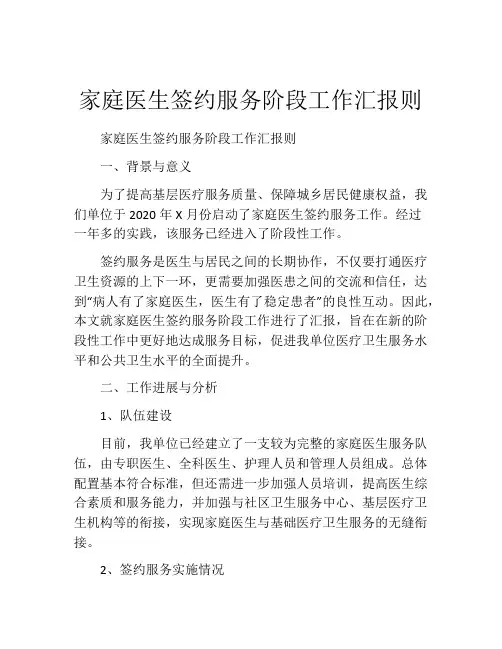 家庭医生签约服务阶段工作汇报则