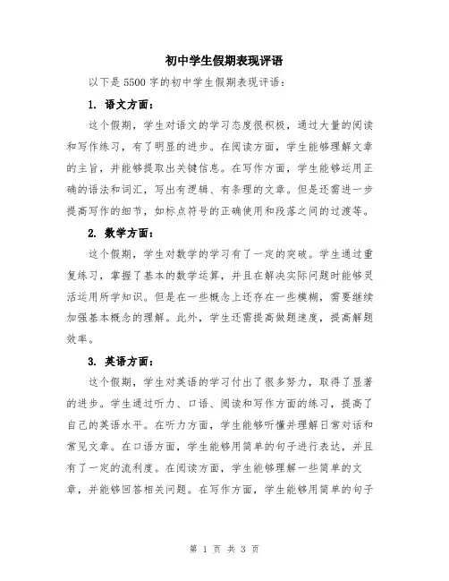 初中学生假期表现评语